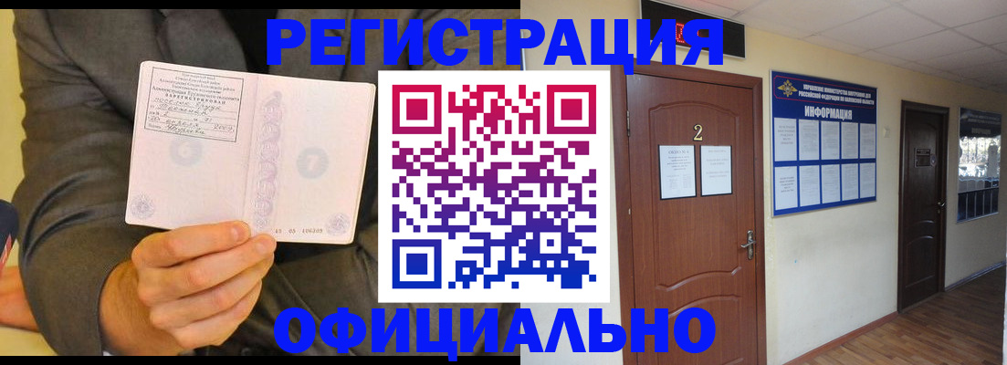 временная регистрация недорого в Заводоуковске